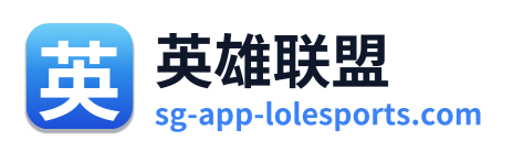 英雄联盟